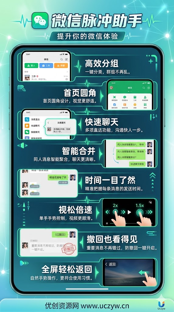 WCPulse 微信插件